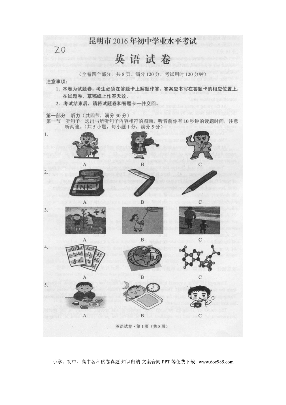 【中考历年真题】云南省昆明市2016年中考英语真题试题（扫描版，含答案）.doc