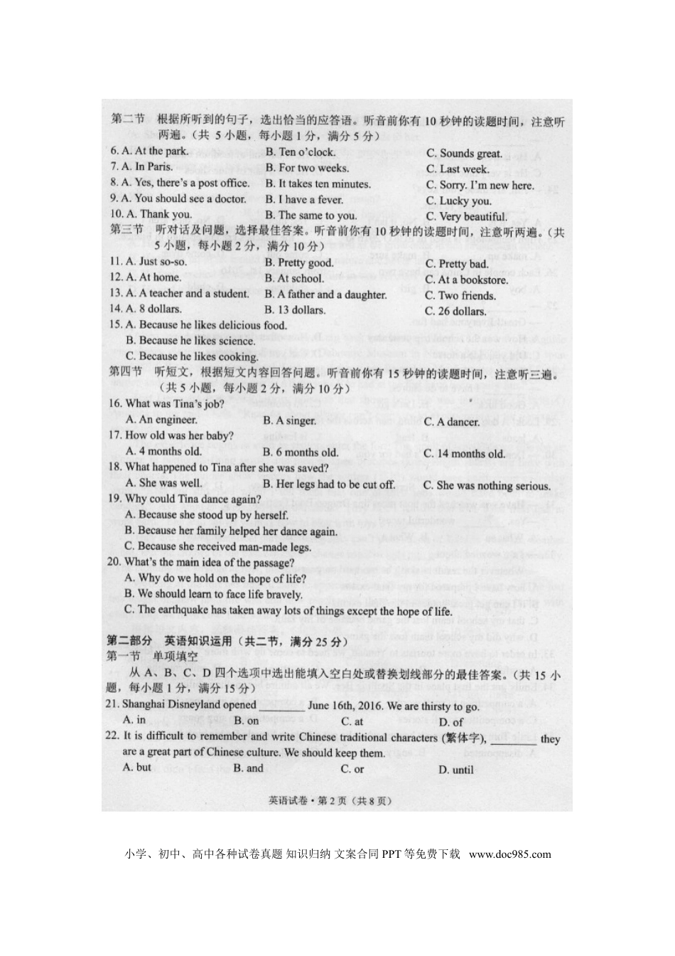 【中考历年真题】云南省昆明市2016年中考英语真题试题（扫描版，含答案）.doc