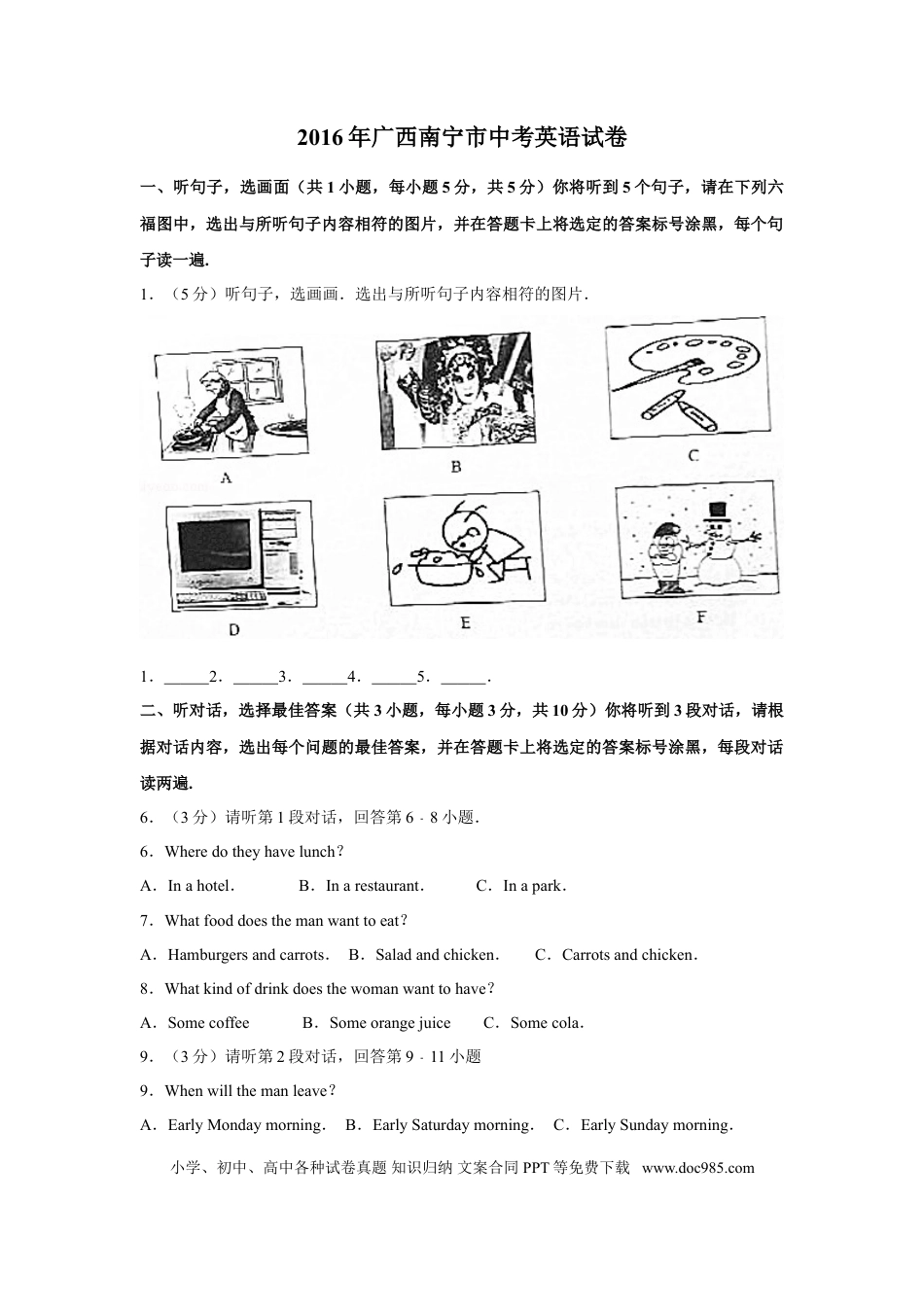 【中考历年真题】2016年广西南宁市中考英语试卷及解析.doc
