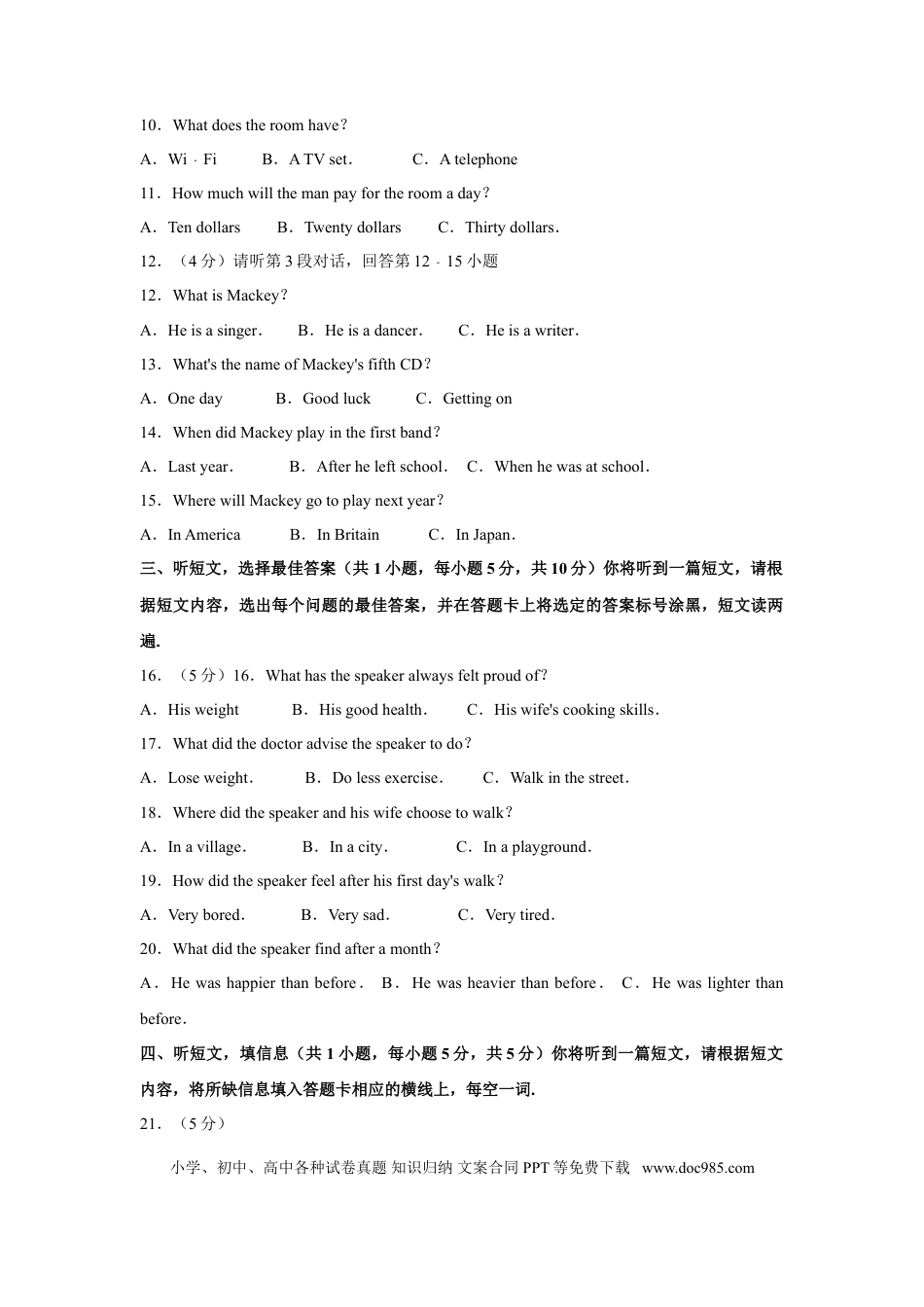 【中考历年真题】2016年广西南宁市中考英语试卷及解析.doc