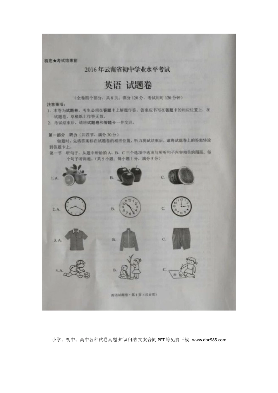 【中考历年真题】云南省2016年中考英语真题试题（扫描版，含答案）.doc