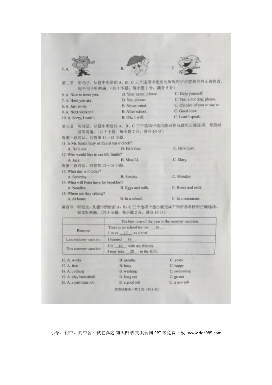 【中考历年真题】云南省2016年中考英语真题试题（扫描版，含答案）.doc
