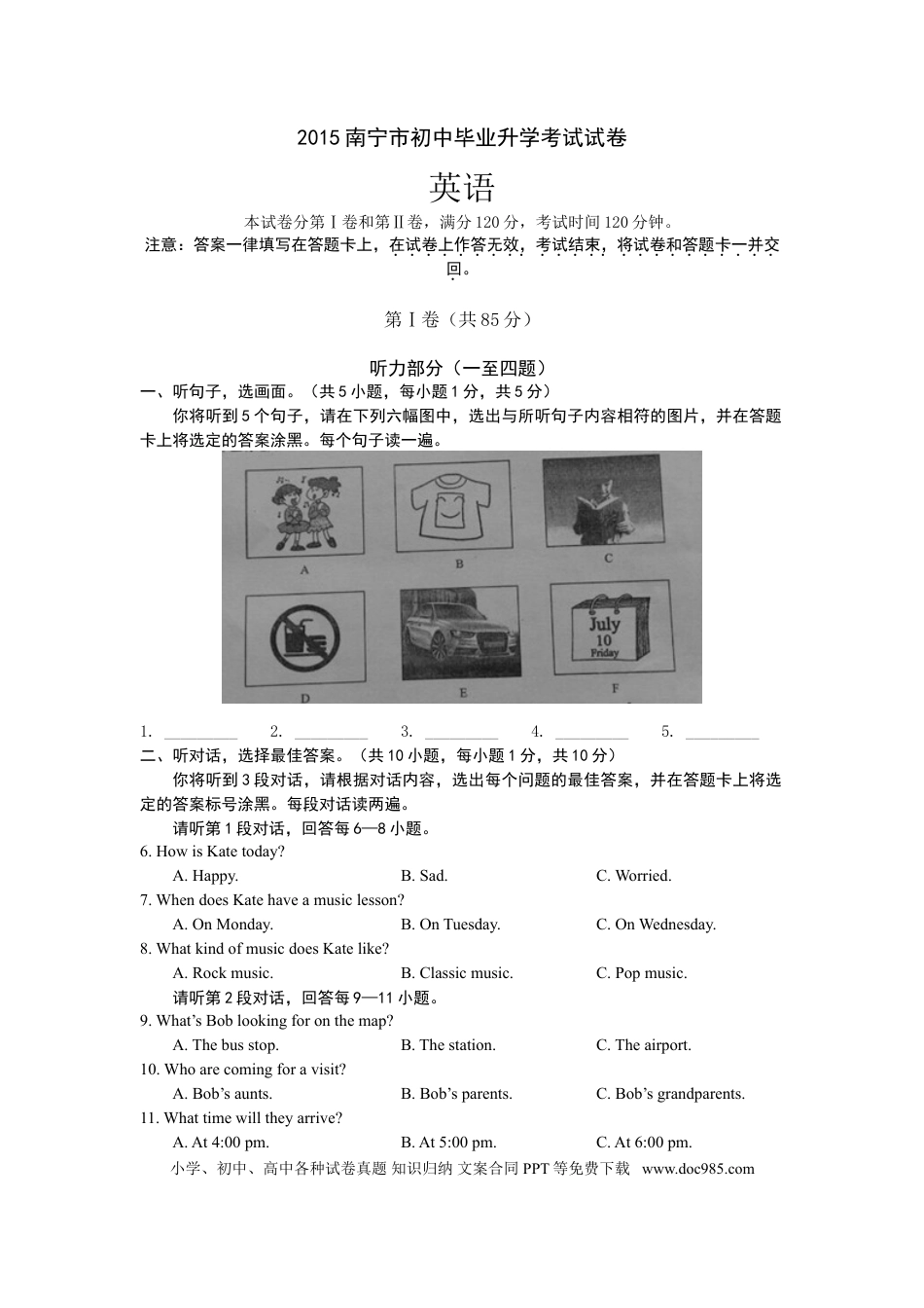 【中考历年真题】2015年广西南宁市中考英语试题及解析.doc