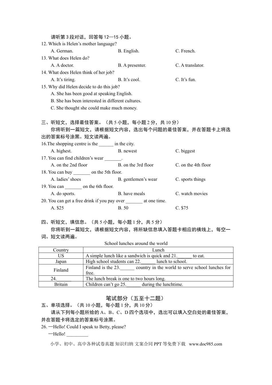 【中考历年真题】2015年广西南宁市中考英语试题及解析.doc