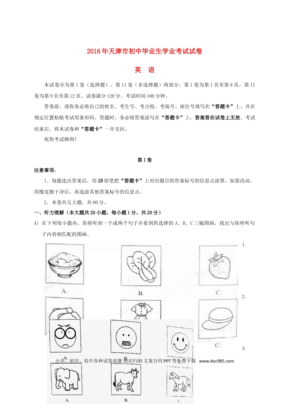 【中考历年真题】天津市2016年中考英语真题试题（含答案）.doc