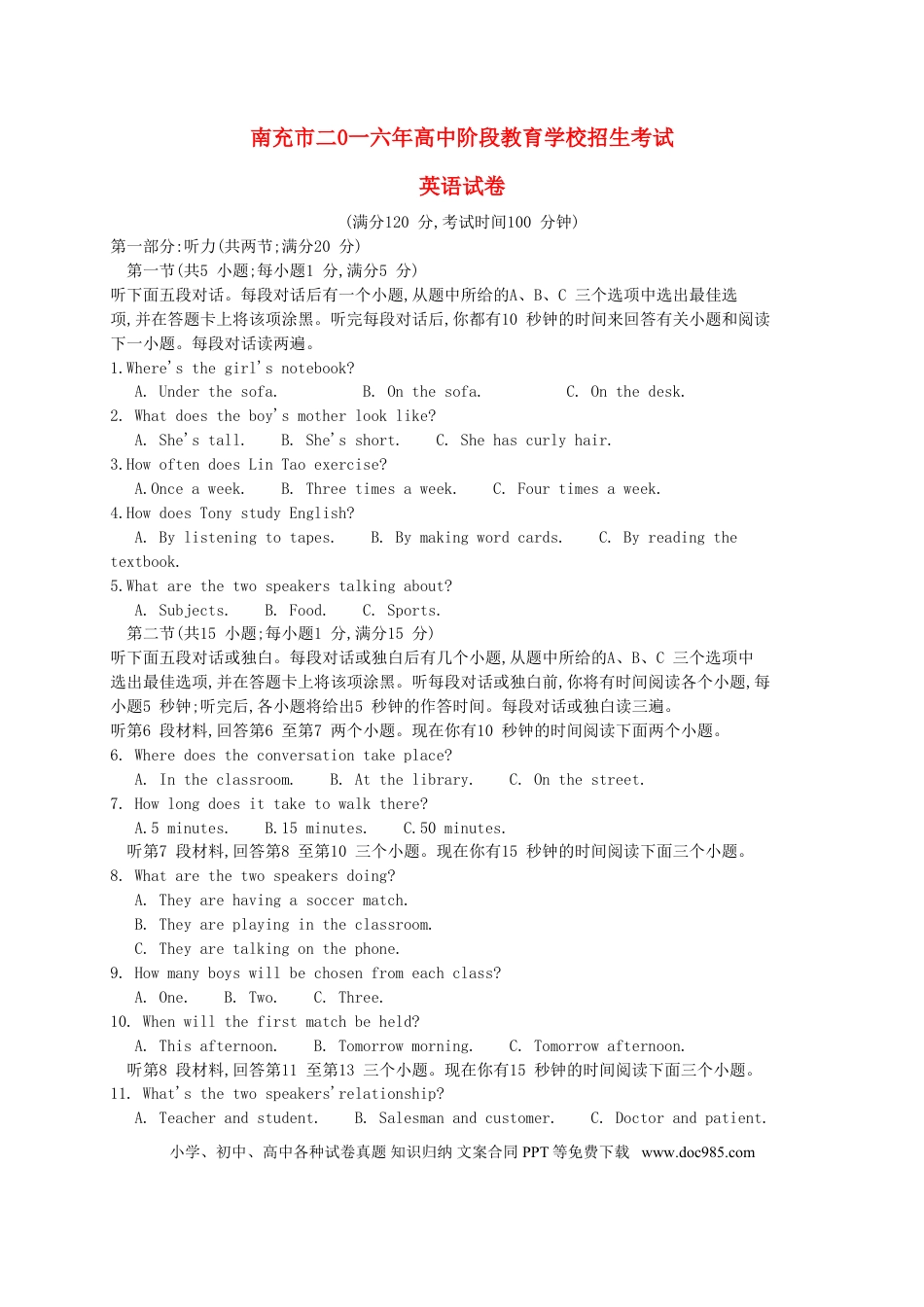 【中考历年真题】四川省南充市2016年中考英语真题试题（含答案）.doc