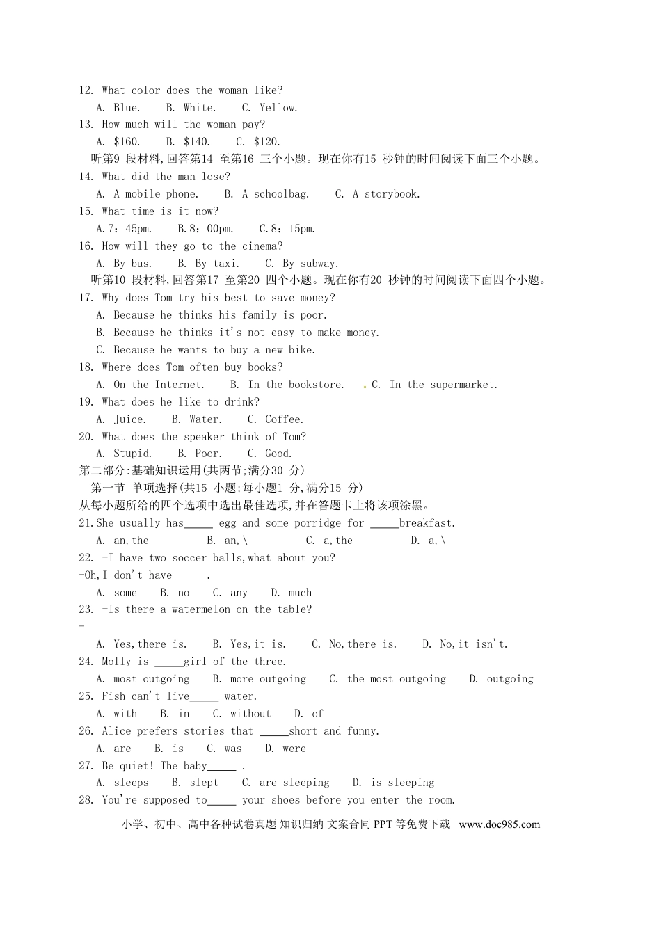 【中考历年真题】四川省南充市2016年中考英语真题试题（含答案）.doc
