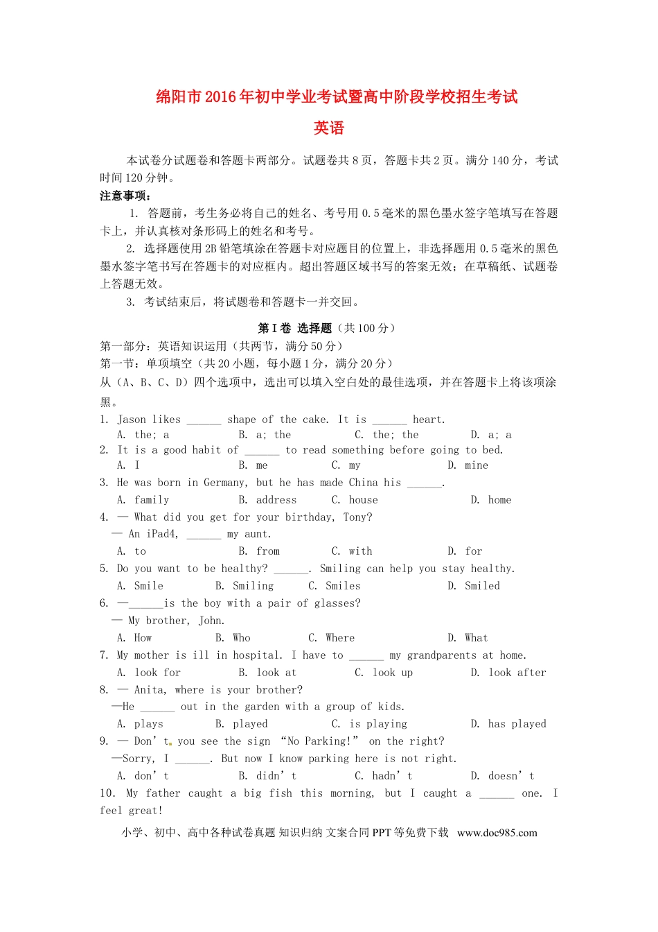 【中考历年真题】四川省绵阳市2016年中考英语真题试题（含答案）.doc
