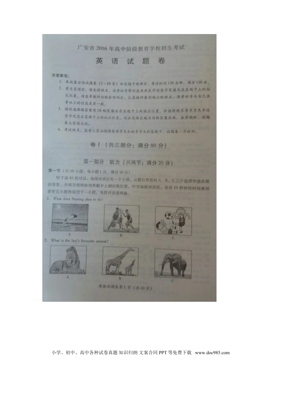 【中考历年真题】四川省广安市2016年中考英语真题试题（扫描版，含答案）.doc