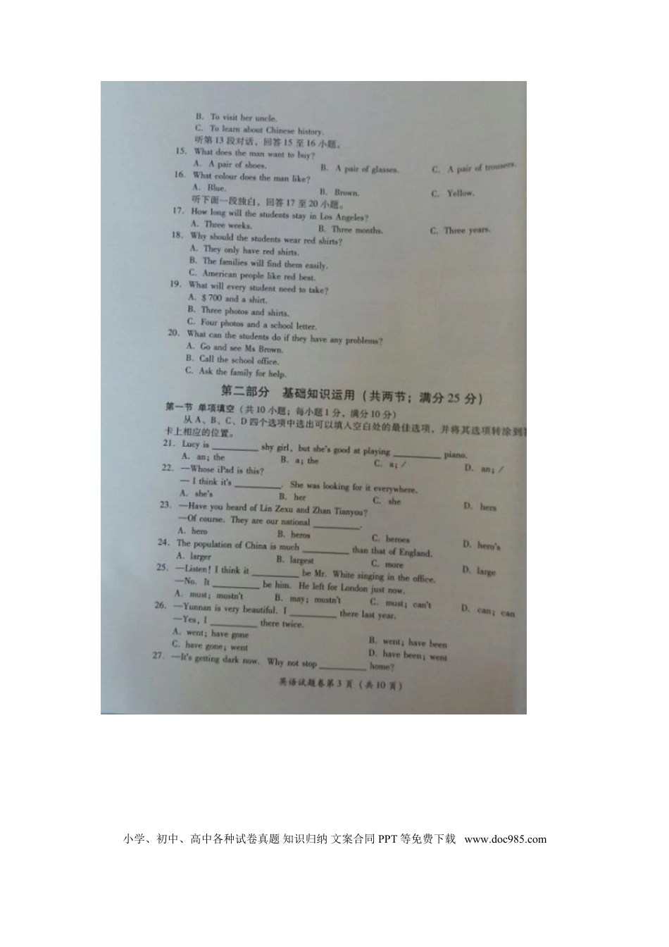 【中考历年真题】四川省广安市2016年中考英语真题试题（扫描版，含答案）.doc