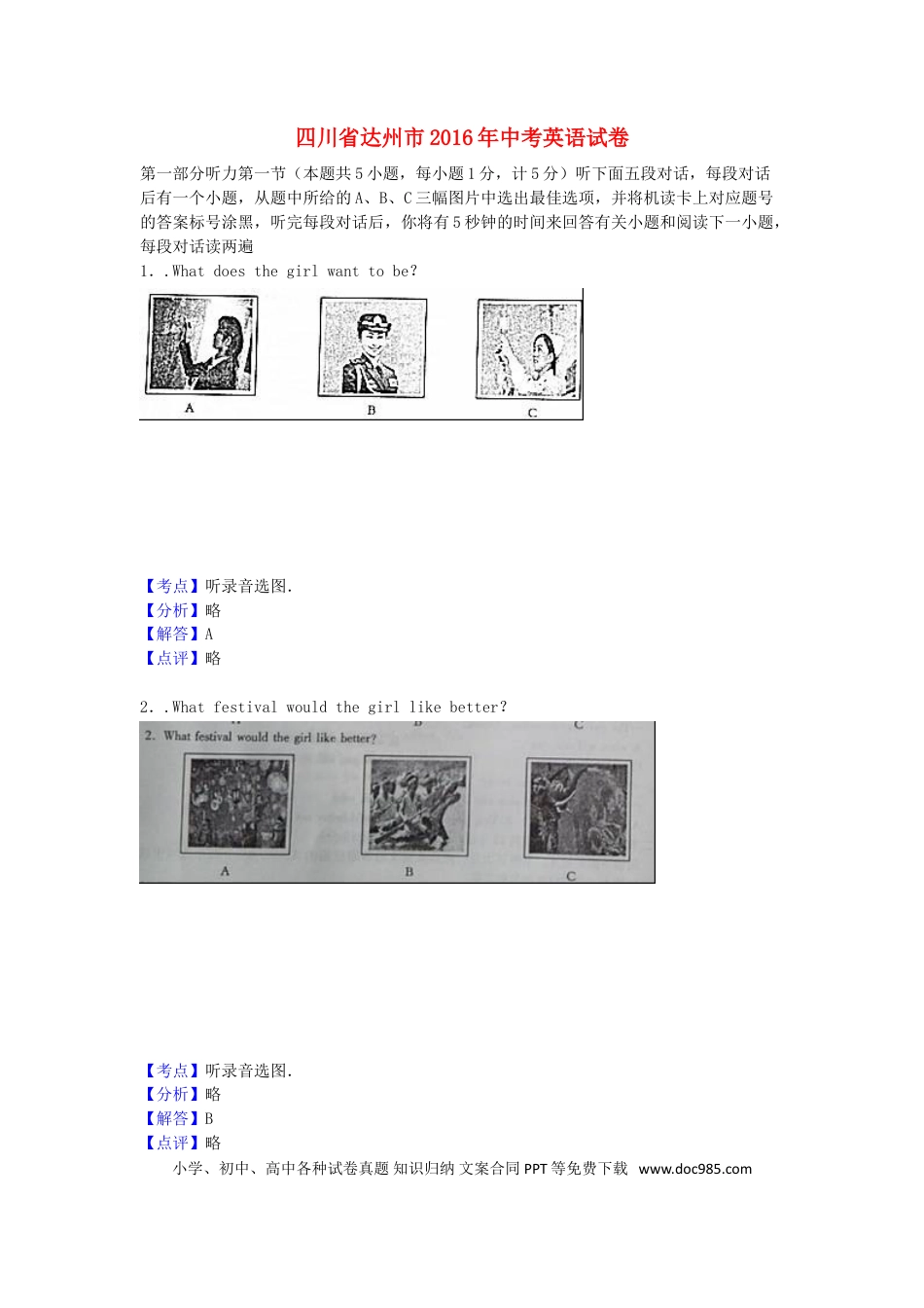 【中考历年真题】四川省达州市2016年中考英语真题试题（含解析）.doc