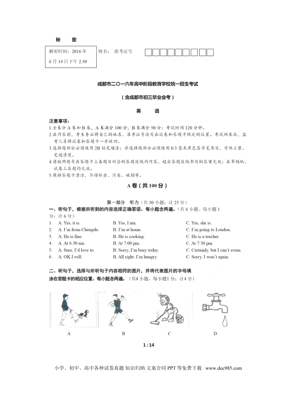 【中考历年真题】四川省成都市2016年中考英语真题试题（扫描版，含答案）.doc