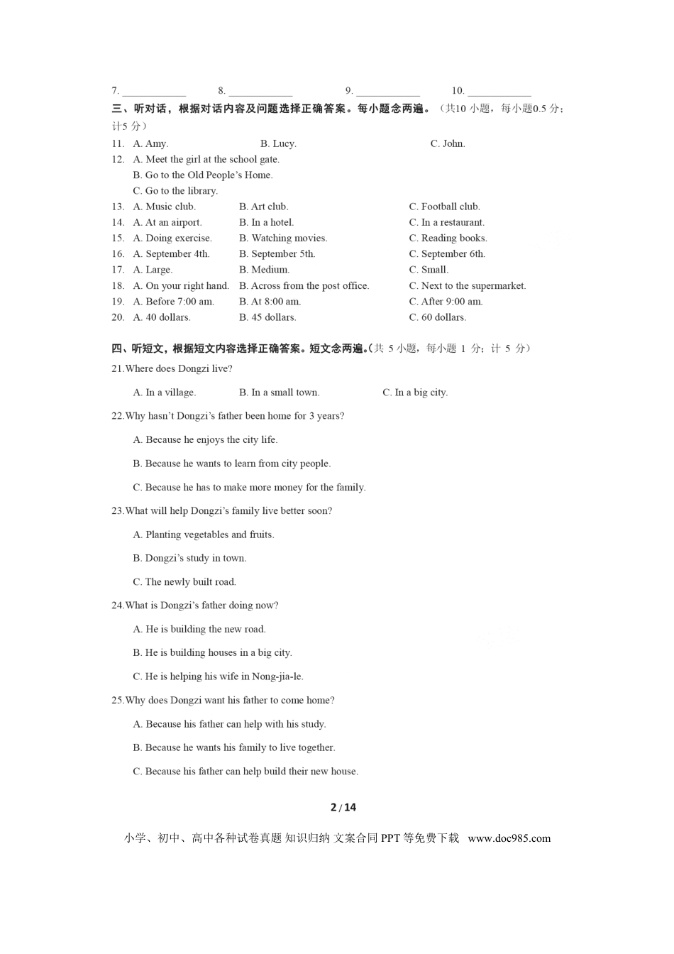 【中考历年真题】四川省成都市2016年中考英语真题试题（扫描版，含答案）.doc