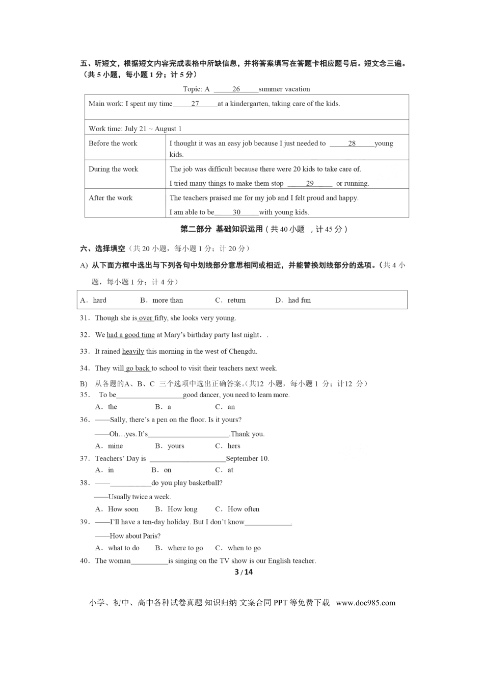 【中考历年真题】四川省成都市2016年中考英语真题试题（扫描版，含答案）.doc