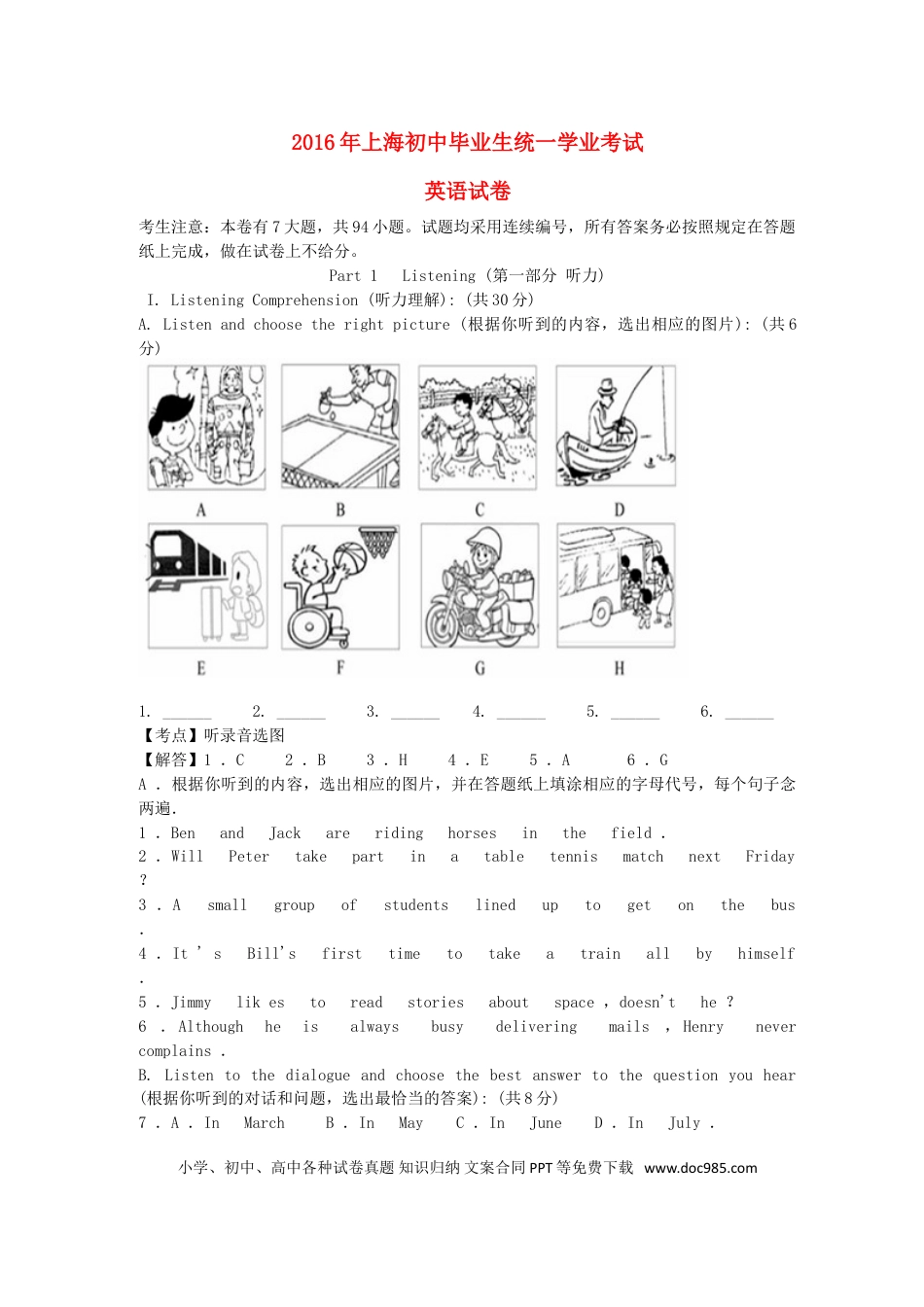 【中考历年真题】上海市2016年中考英语真题试题（含解析）.doc