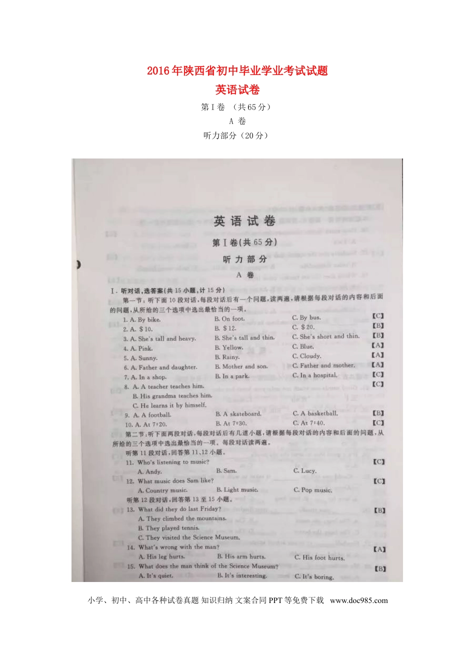 【中考历年真题】陕西省2016年中考英语真题试题（含答案）.doc
