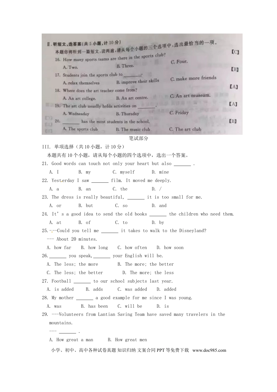 【中考历年真题】陕西省2016年中考英语真题试题（含答案）.doc
