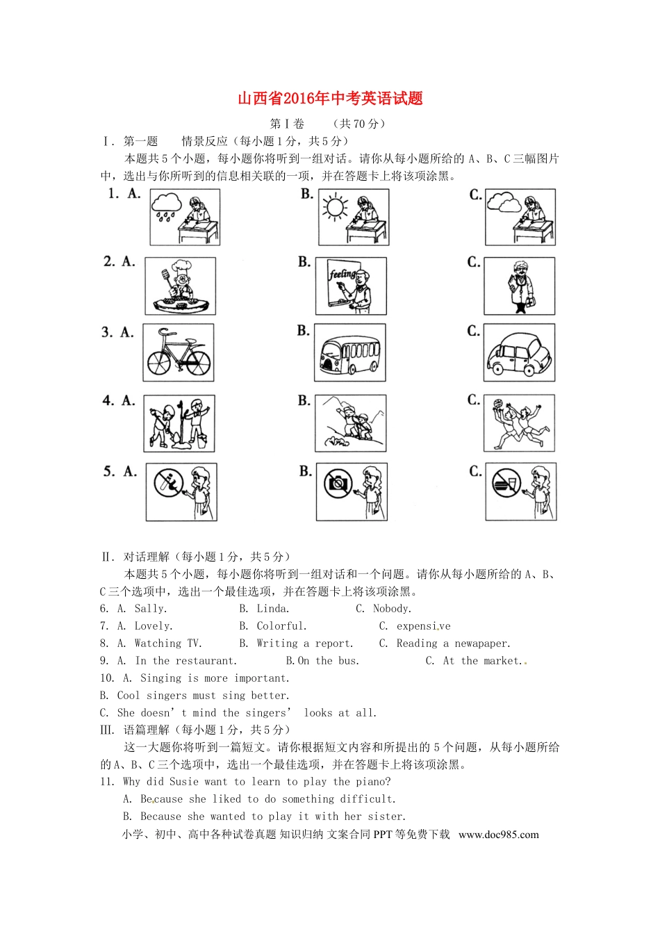 【中考历年真题】山西省2016年中考英语真题试题（含答案）.doc