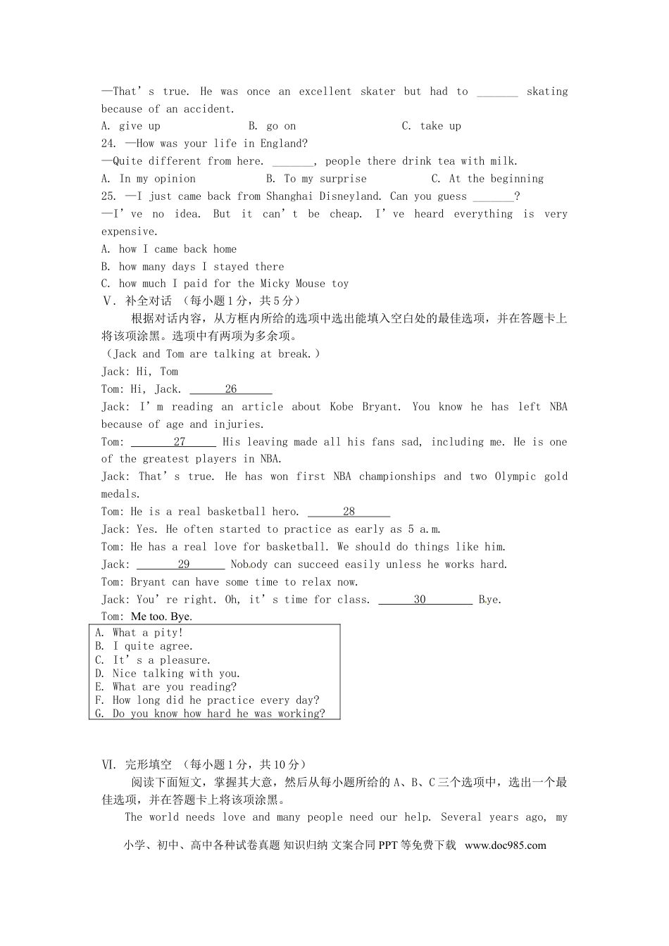 【中考历年真题】山西省2016年中考英语真题试题（含答案）.doc