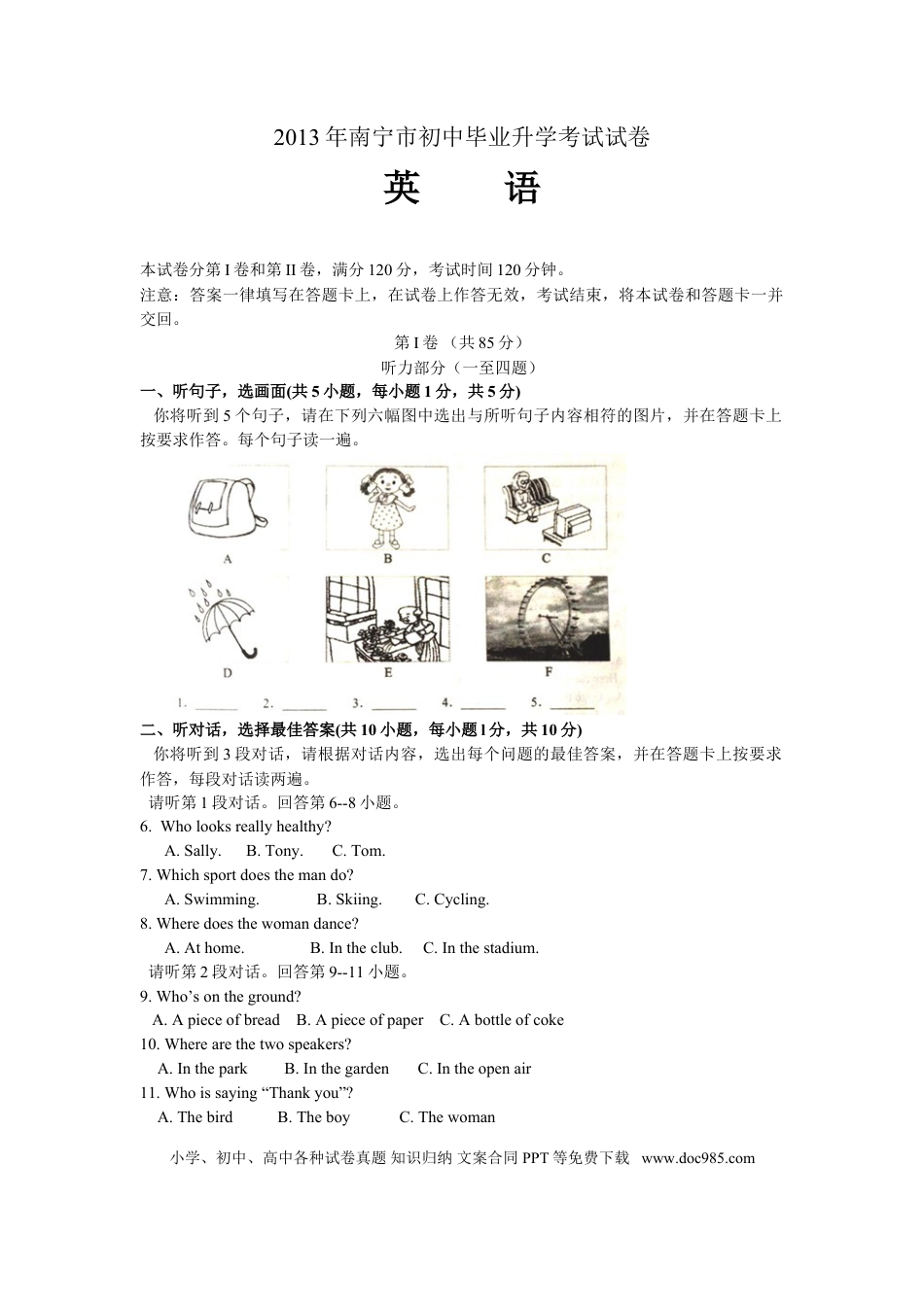 【中考历年真题】2013年广西南宁市中考英语试题及答案.doc