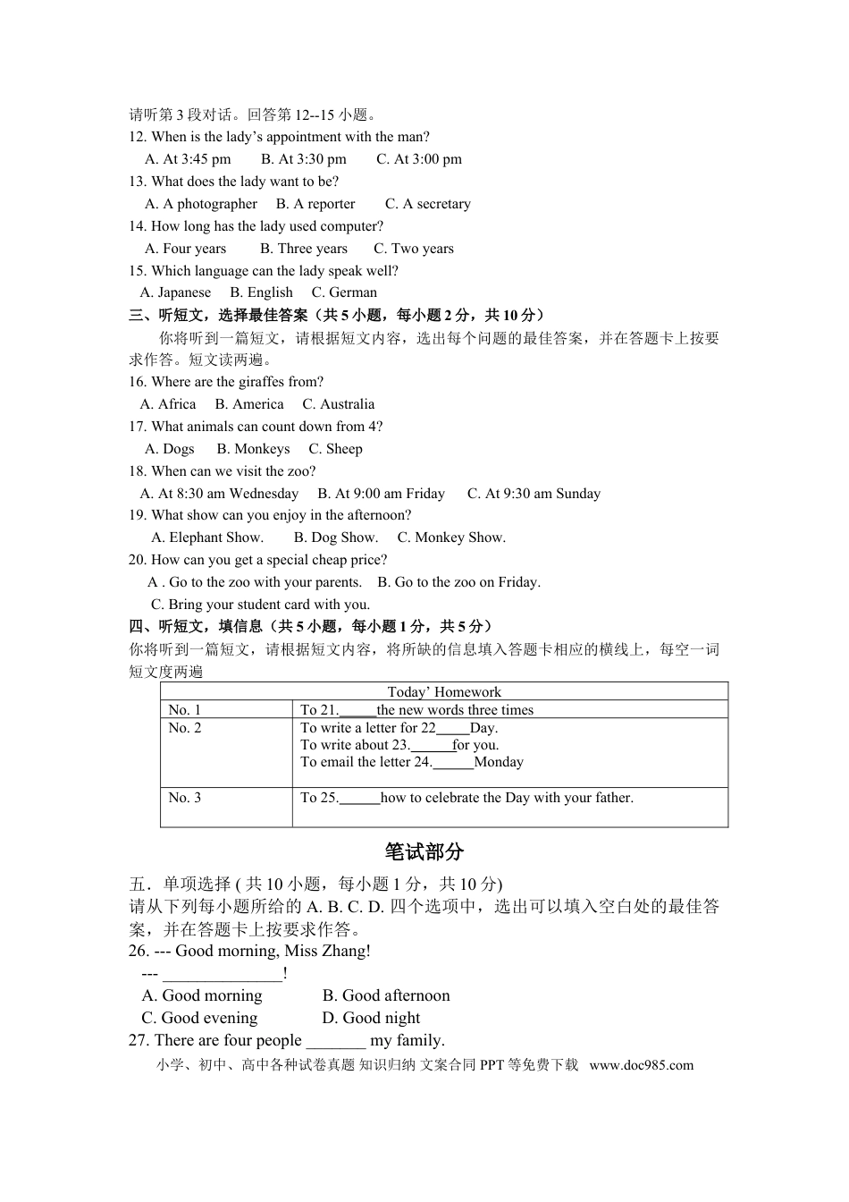 【中考历年真题】2013年广西南宁市中考英语试题及答案.doc
