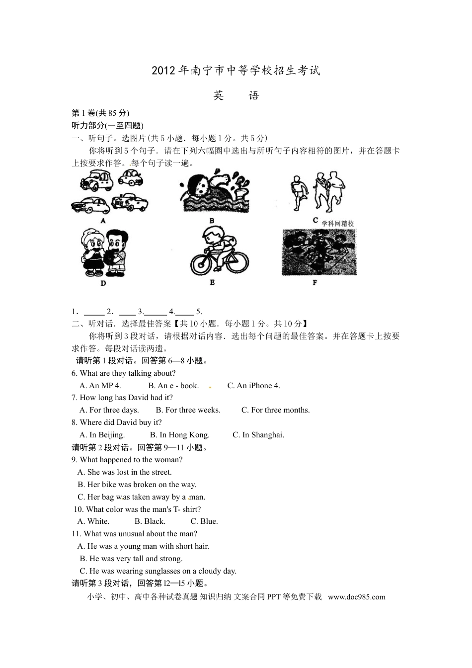 【中考历年真题】2012年广西南宁市中考英语试题及答案.doc