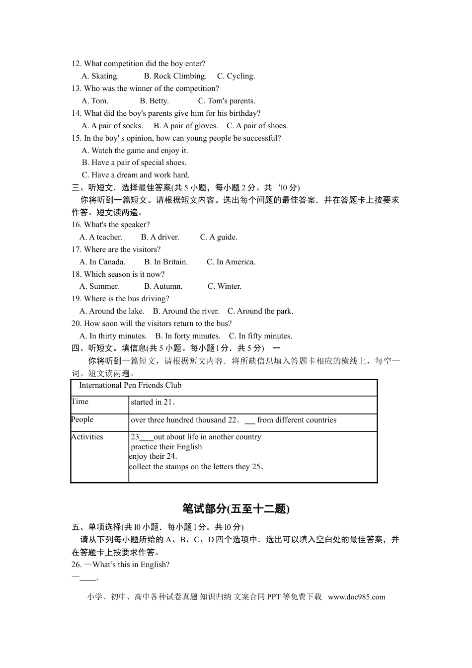 【中考历年真题】2012年广西南宁市中考英语试题及答案.doc