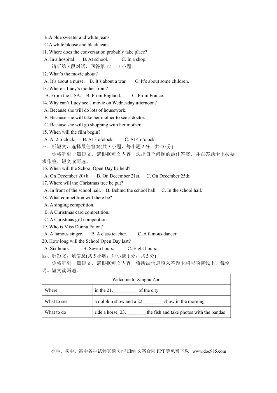 【中考历年真题】2011年广西南宁市中考英语试题及解析.doc