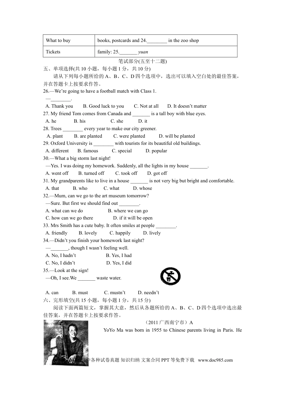 【中考历年真题】2011年广西南宁市中考英语试题及解析.doc