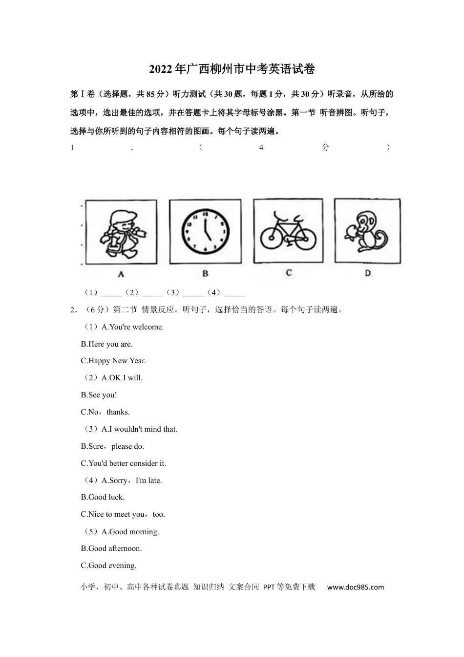 【中考历年真题】2022年广西柳州市中考英语真题（空白卷）.docx