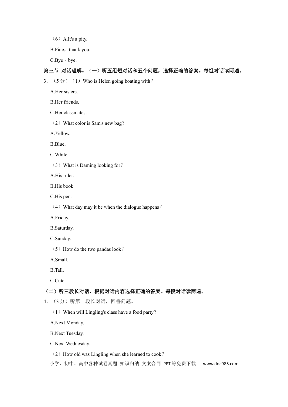 【中考历年真题】2022年广西柳州市中考英语真题（空白卷）.docx