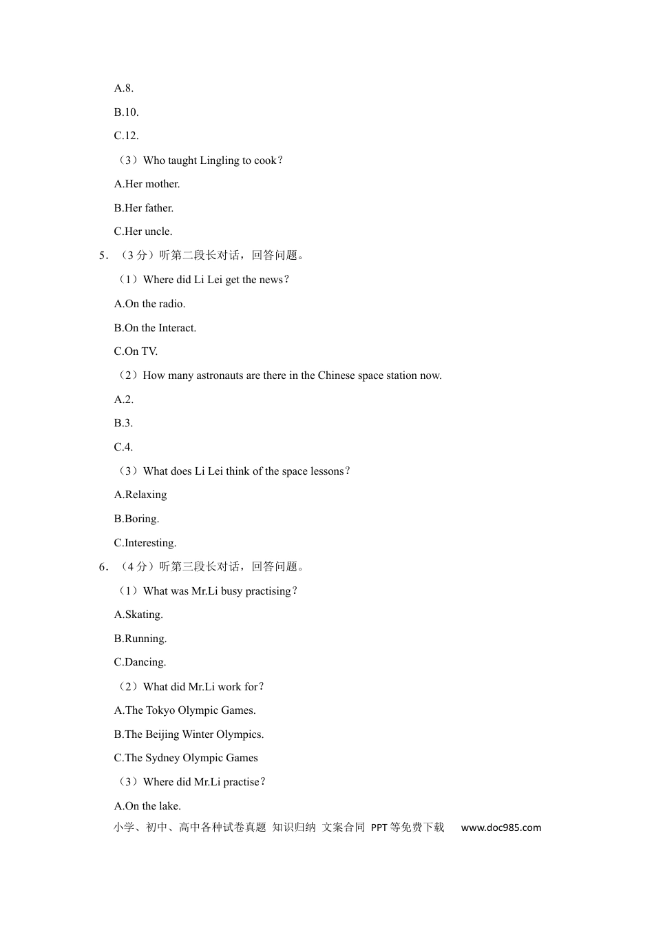 【中考历年真题】2022年广西柳州市中考英语真题（空白卷）.docx