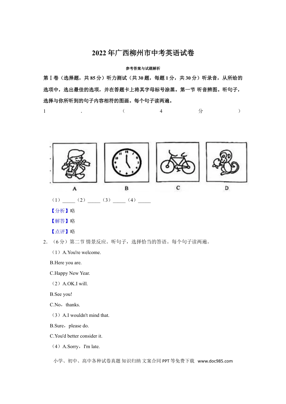 【中考历年真题】2022年广西柳州市中考英语真题（解析）.doc