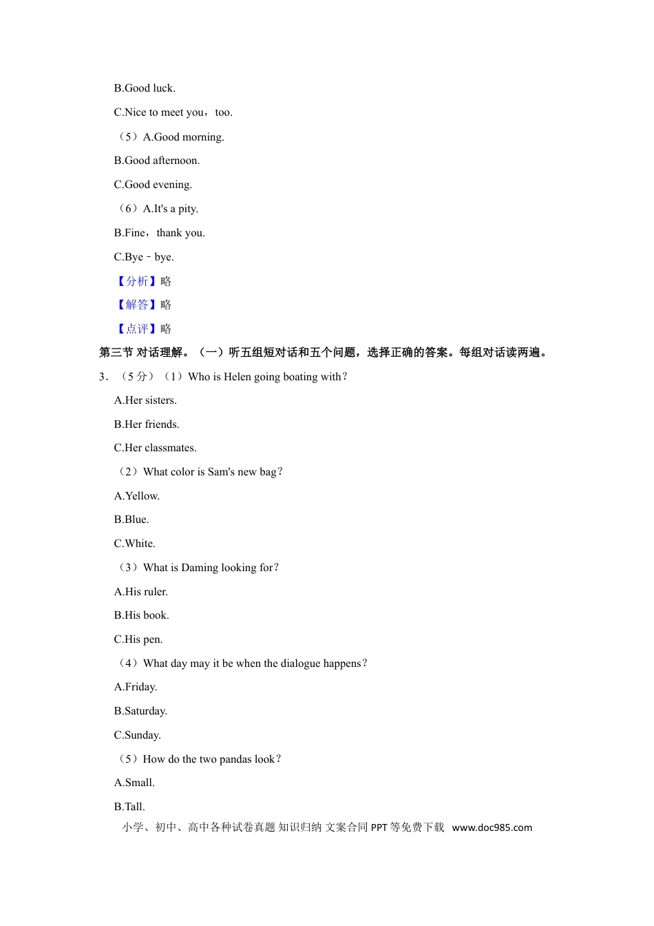【中考历年真题】2022年广西柳州市中考英语真题（解析）.doc