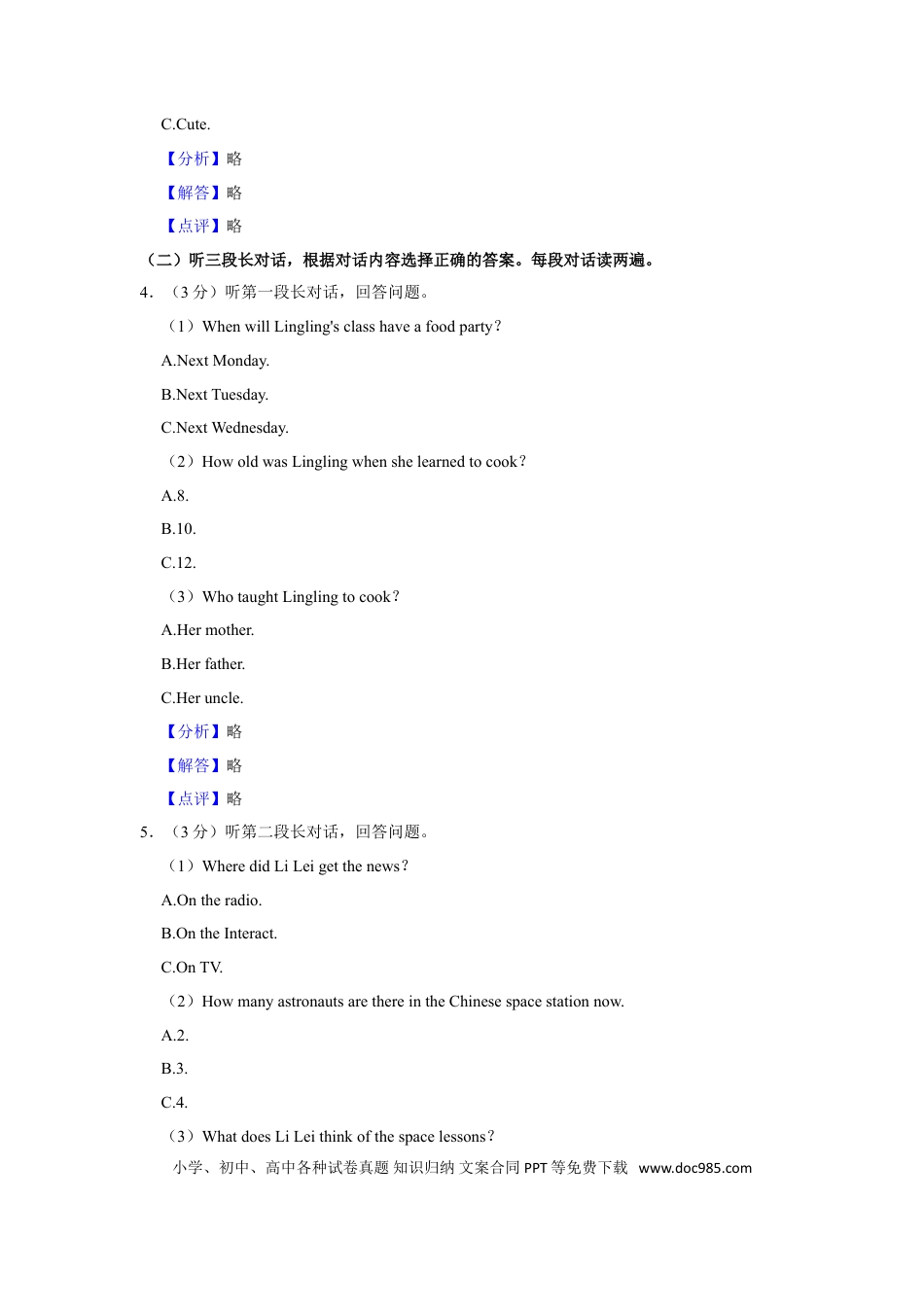 【中考历年真题】2022年广西柳州市中考英语真题（解析）.doc