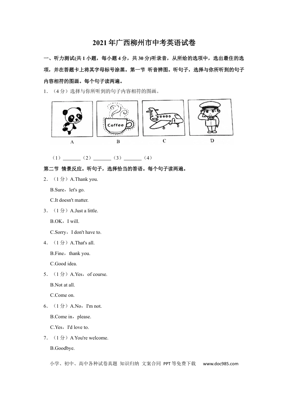 【中考历年真题】2021年广西柳州市中考英语试题（空白卷）.docx