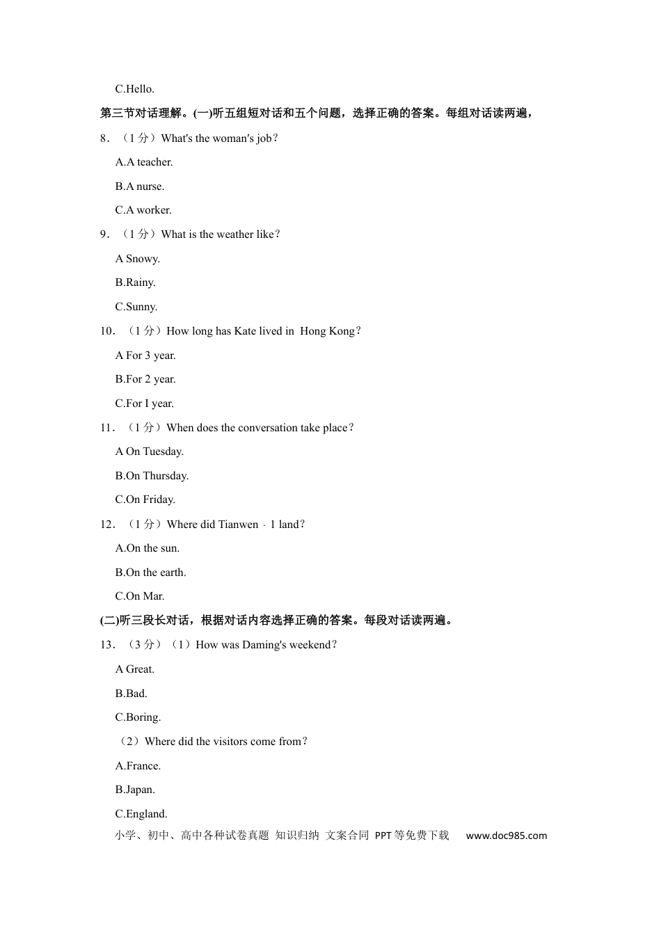 【中考历年真题】2021年广西柳州市中考英语试题（空白卷）.docx
