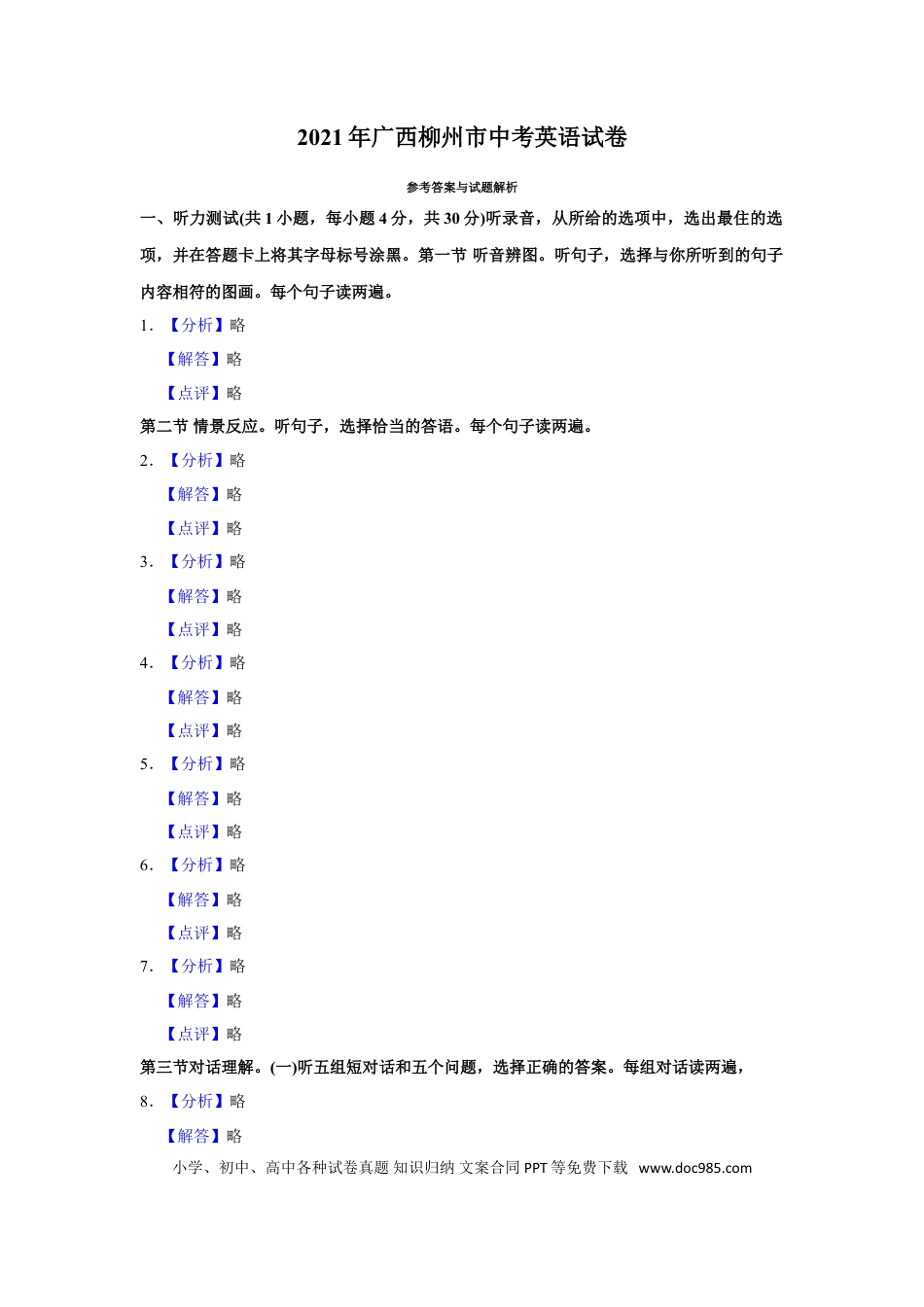 【中考历年真题】2021年广西柳州市中考英语试题（解析）.doc