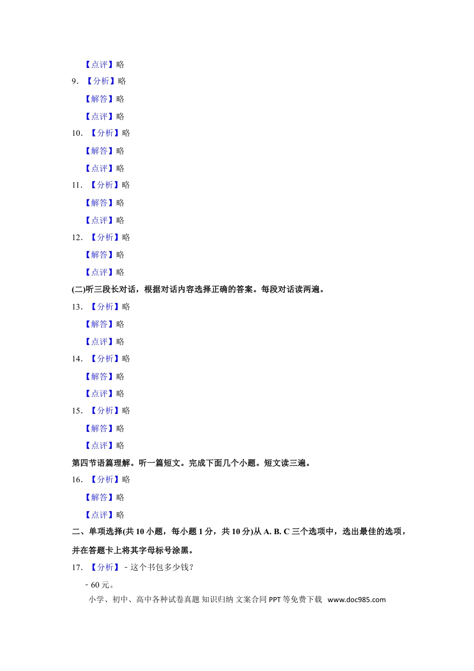 【中考历年真题】2021年广西柳州市中考英语试题（解析）.doc