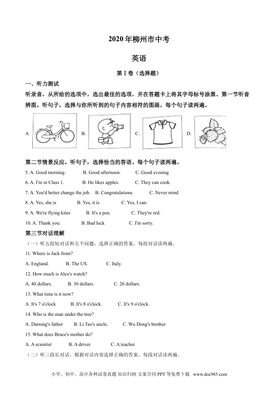 【中考历年真题】2020年广西柳州市中考英语试题（空白卷）.doc