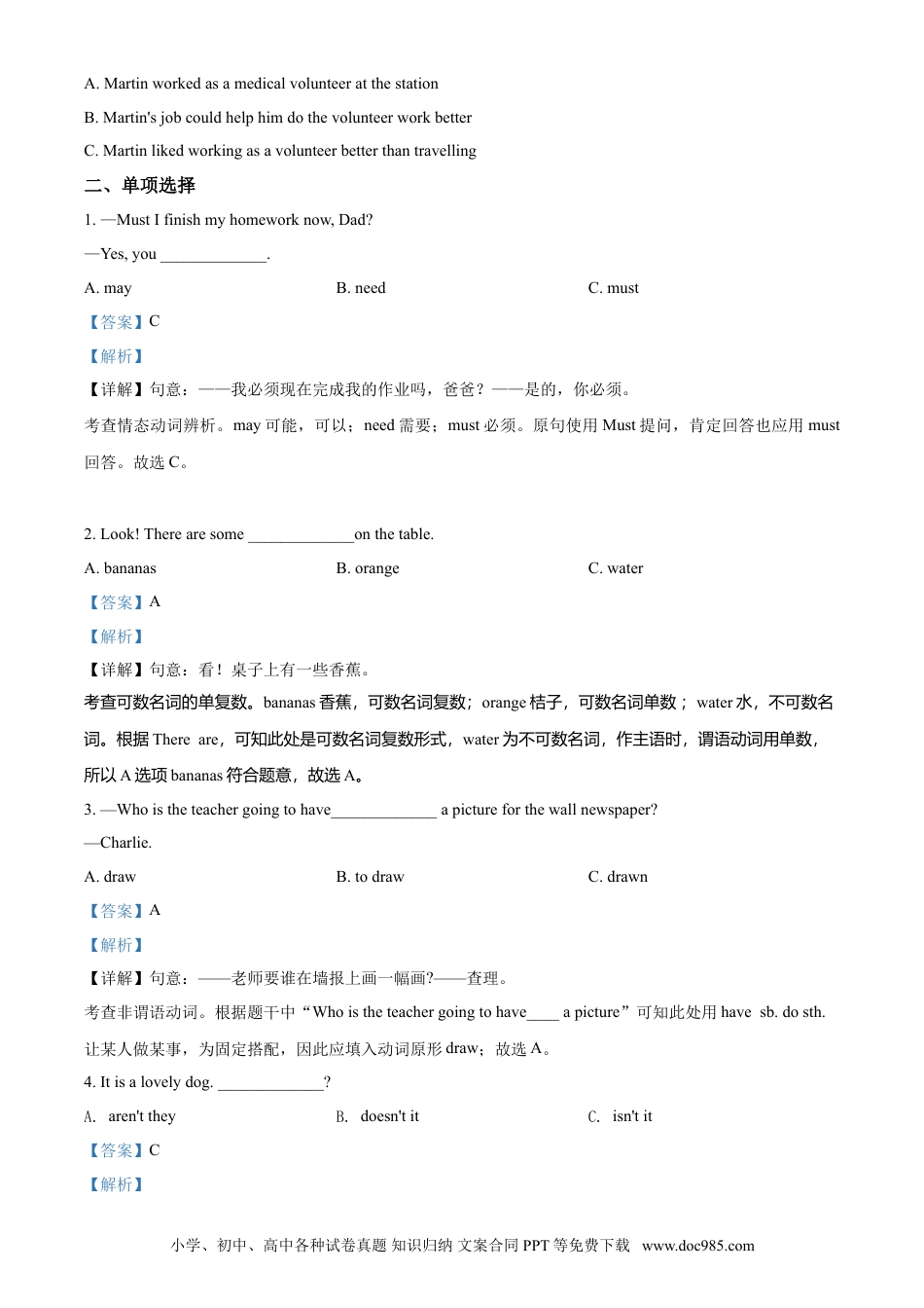 【中考历年真题】2020年广西柳州市中考英语试题（解析）.doc