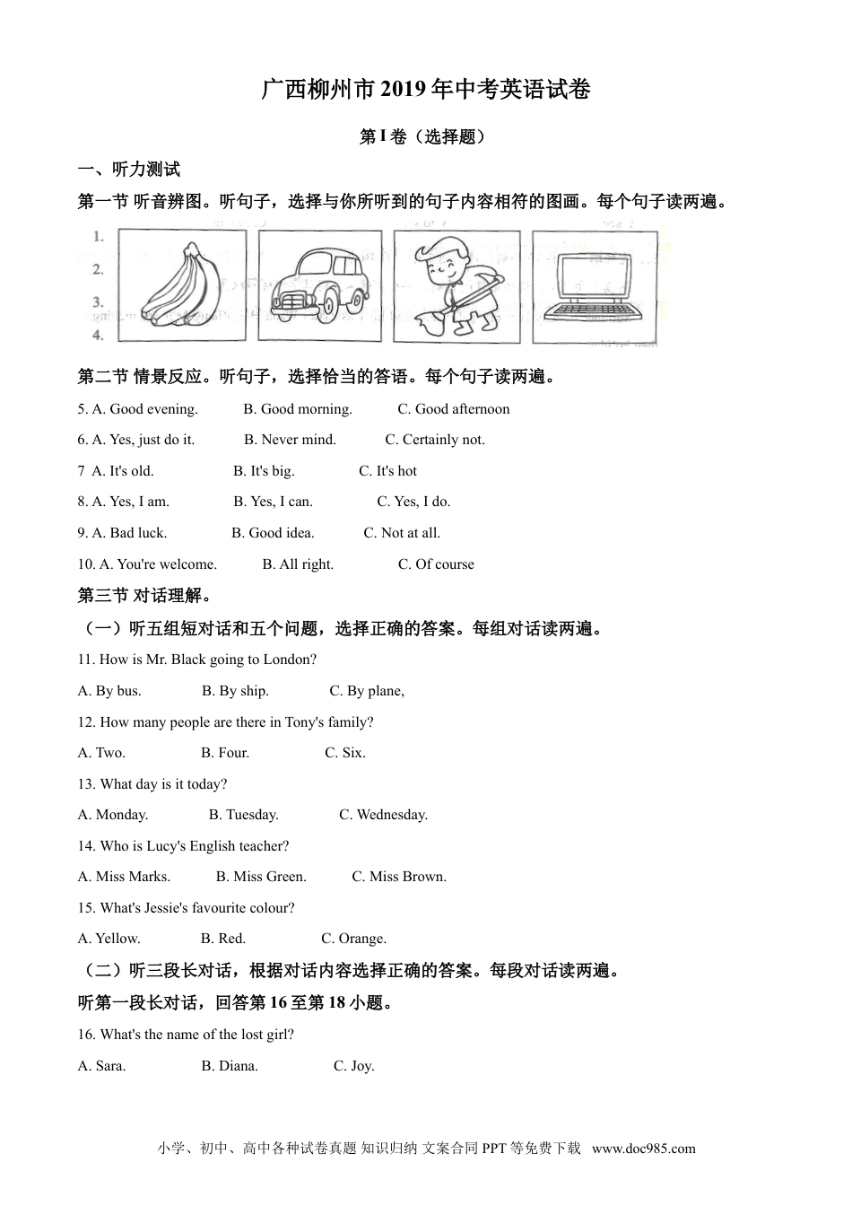 【中考历年真题】2019年广西柳州市中考英语试题（空白卷）.doc