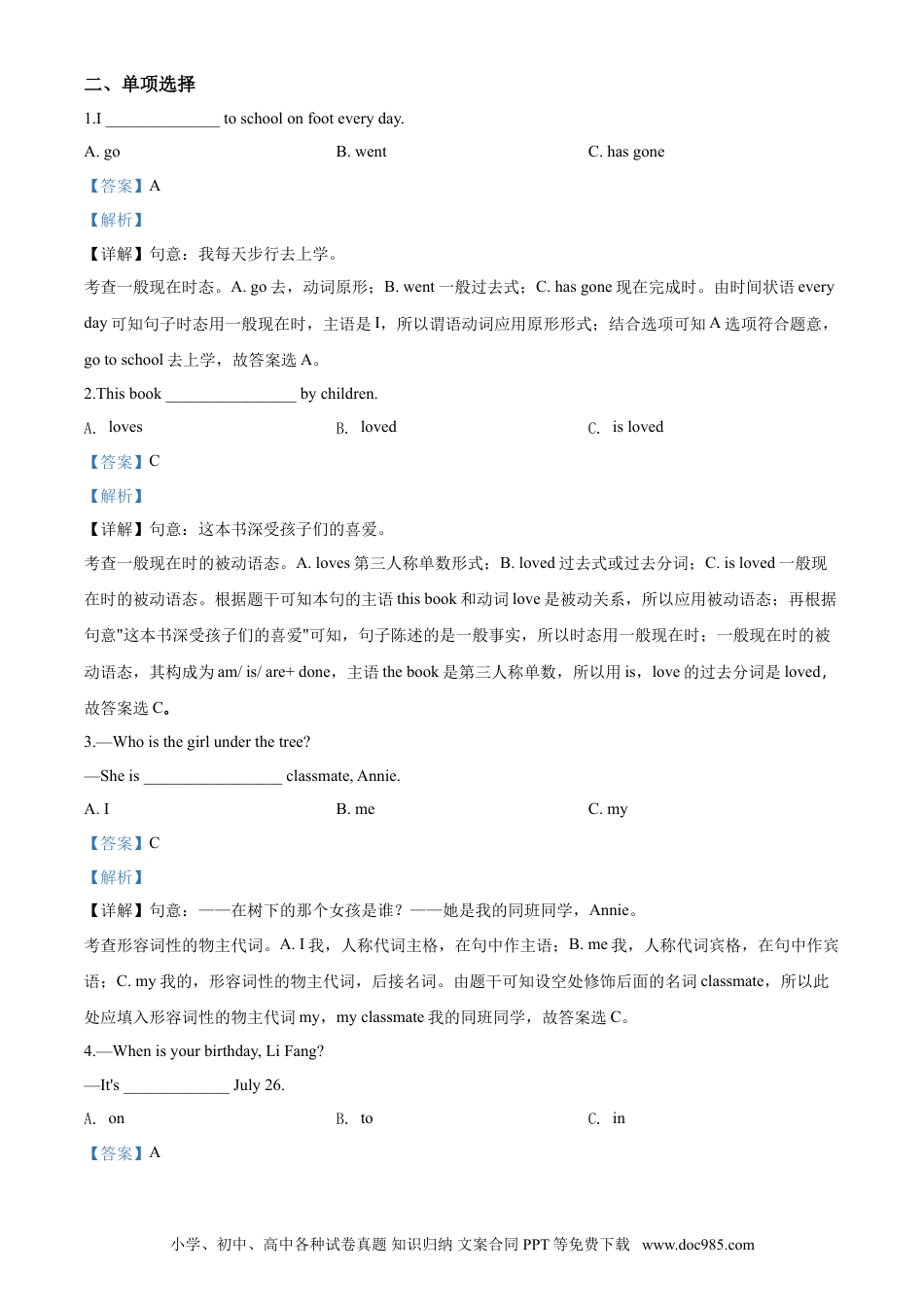 【中考历年真题】2019年广西柳州市中考英语试题（解析）.doc