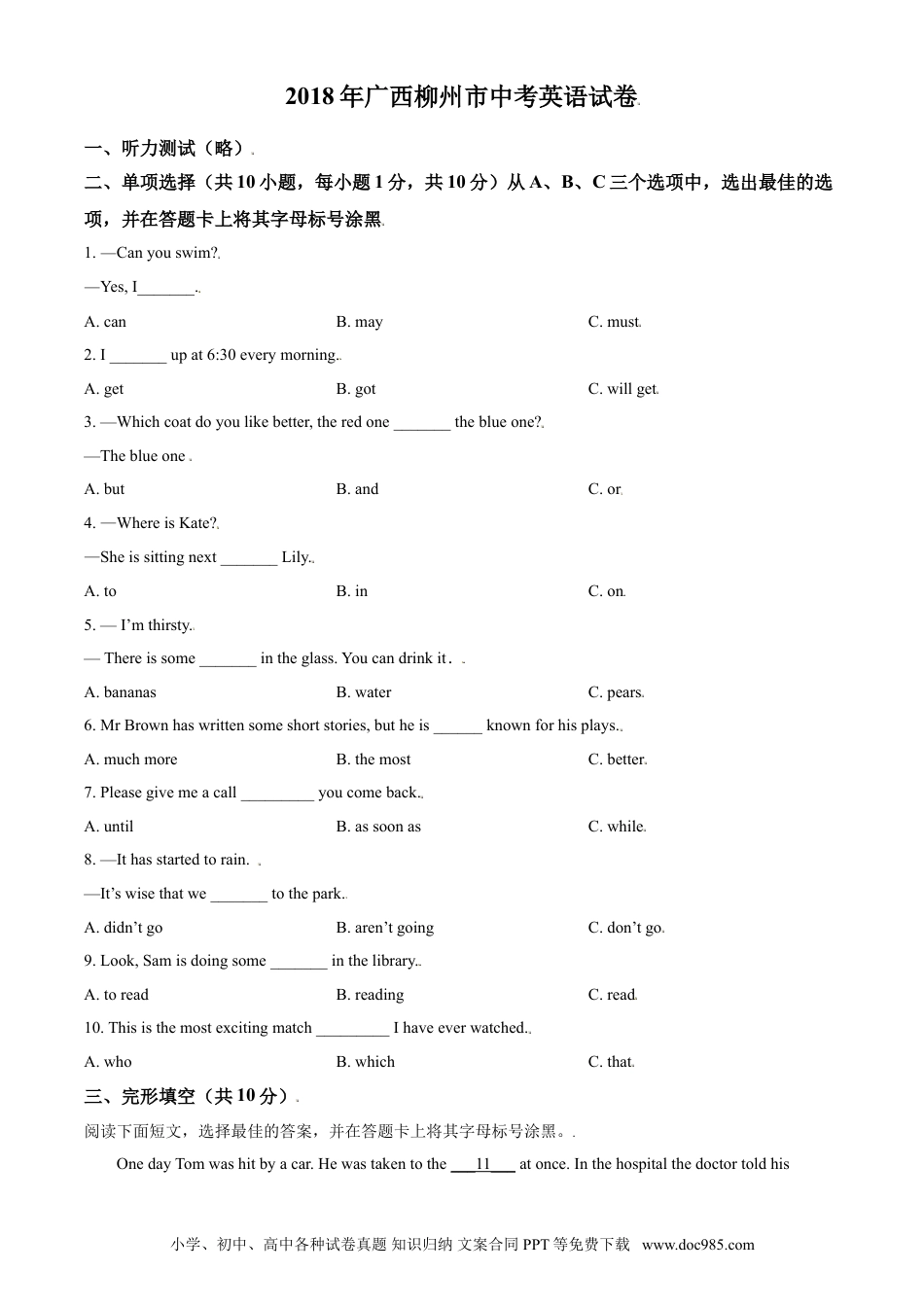 【中考历年真题】2018年广西柳州市中考英语试题（空白卷）.doc