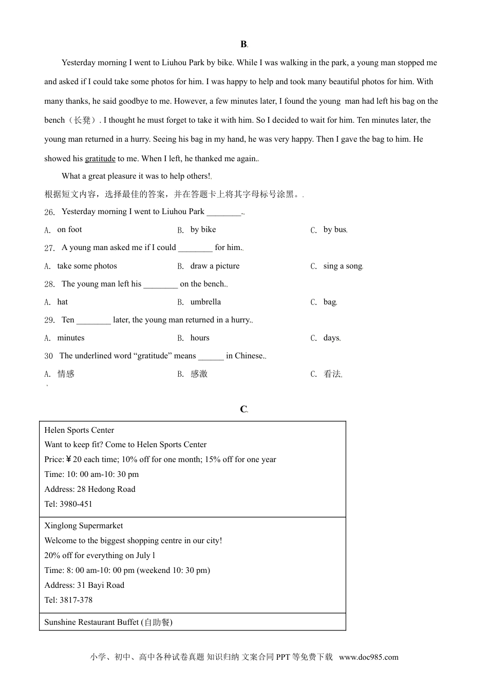 【中考历年真题】2018年广西柳州市中考英语试题（空白卷）.doc