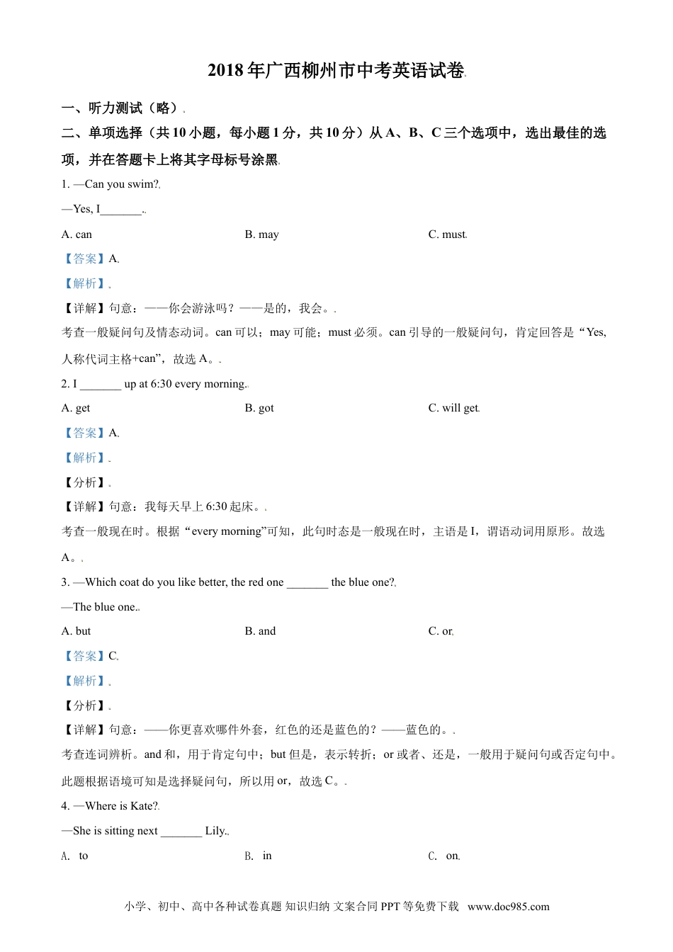 【中考历年真题】2018年广西柳州市中考英语试题（解析）.doc