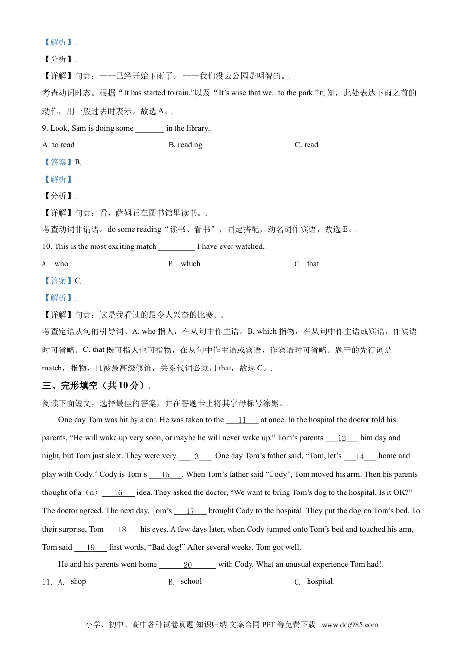 【中考历年真题】2018年广西柳州市中考英语试题（解析）.doc