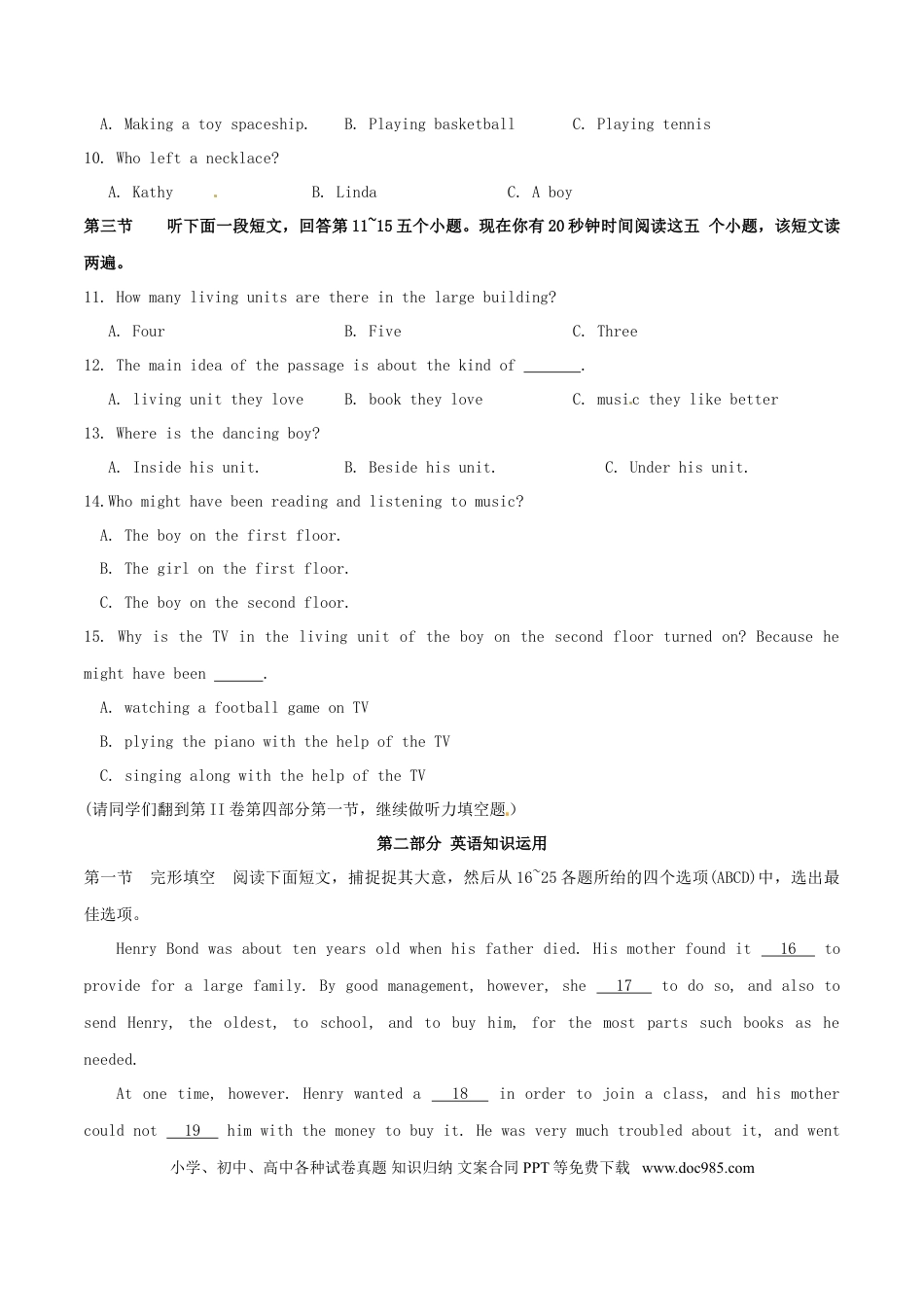 【中考历年真题】山东省枣庄市2016年中考英语真题试题（含解析）.doc