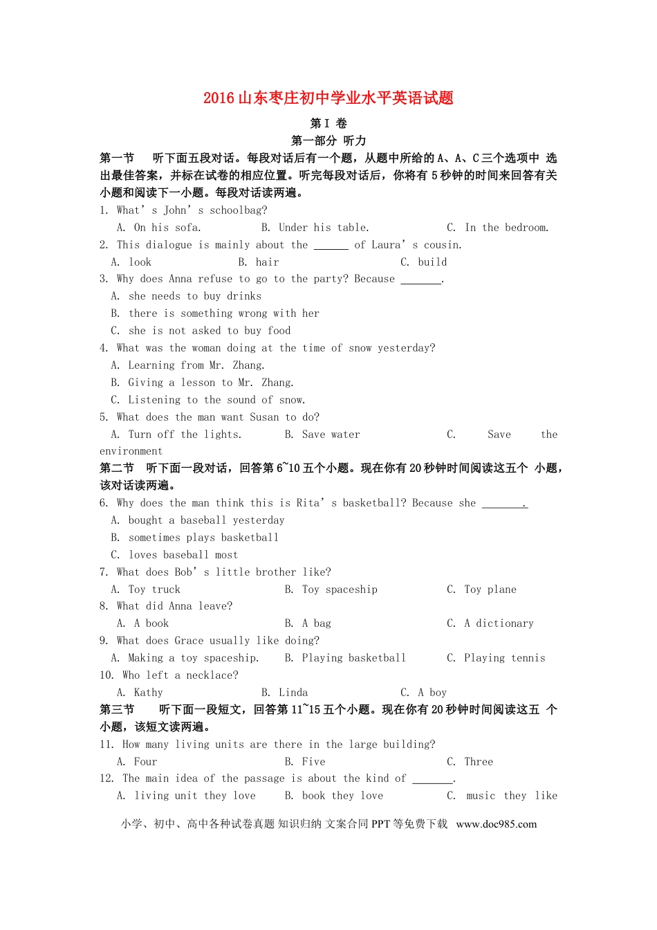 【中考历年真题】山东省枣庄市2016年中考英语真题试题（含答案）.doc