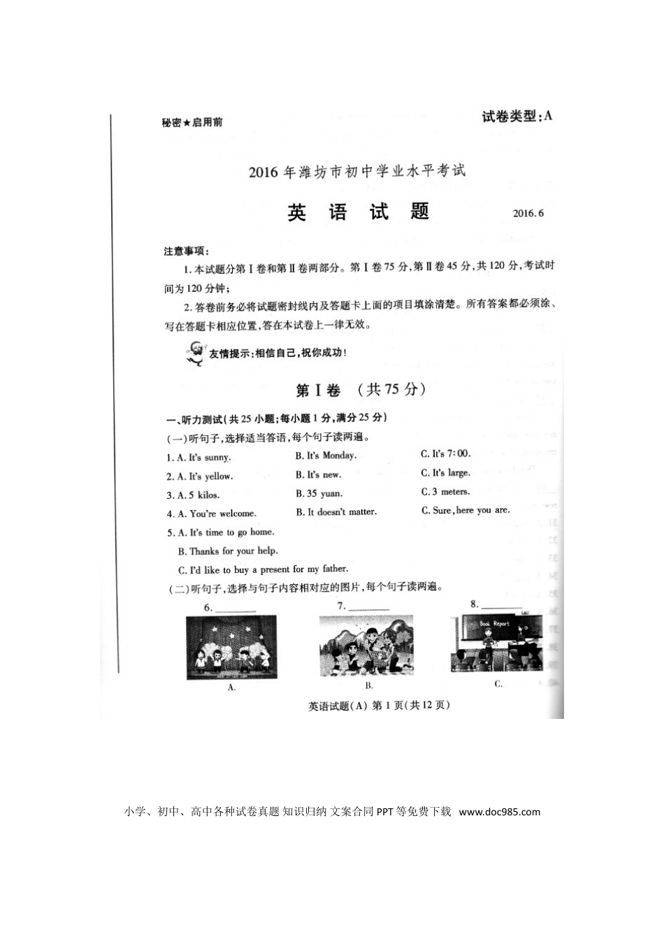 【中考历年真题】山东省潍坊市2016年中考英语真题试题（扫描版，含答案）.doc